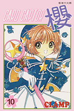 Card Captor Sakura Hong Kong Manga Volume 10